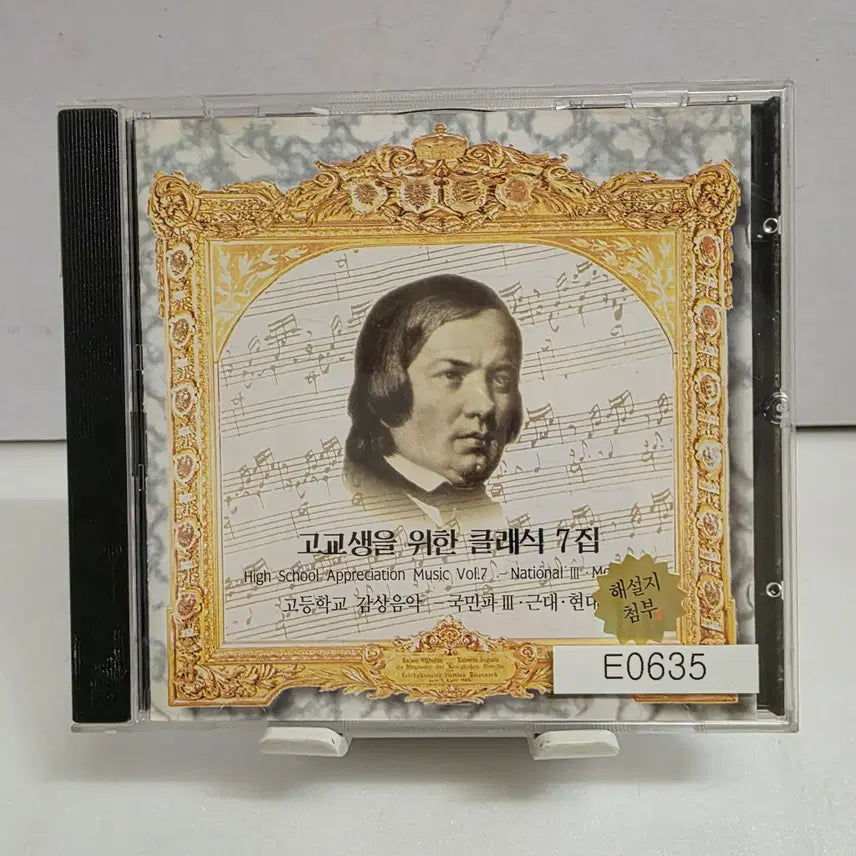 [BUNJANG] High School Appreciation Music Vol.7 Classical Compilation Album / 고교생을 위한 클래식 7집 (High School Appreciation Music Vol.7)