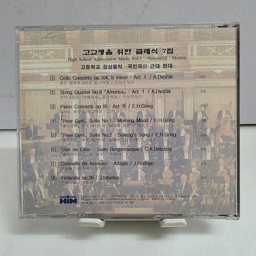 [BUNJANG] High School Appreciation Music Vol.7 Classical Compilation Album / 고교생을 위한 클래식 7집 (High School Appreciation Music Vol.7)