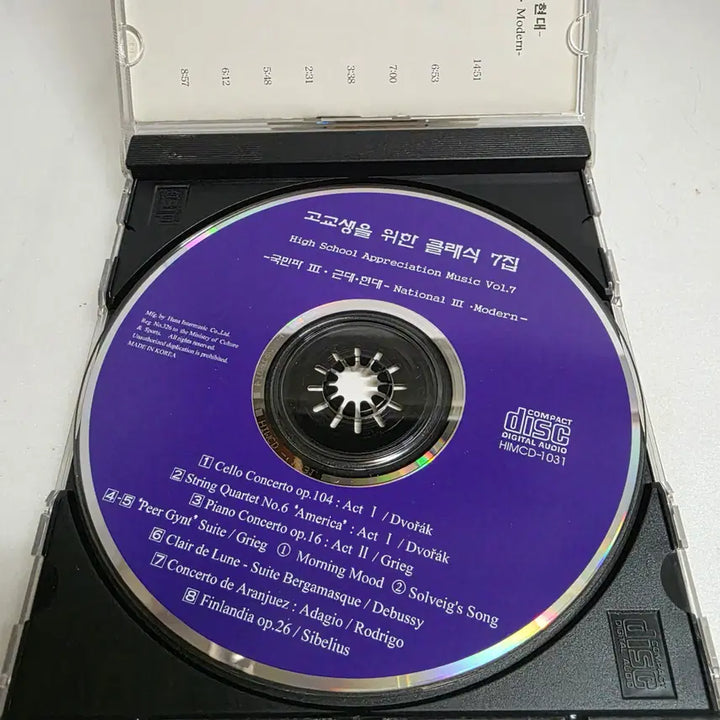 [BUNJANG] High School Appreciation Music Vol.7 Classical Compilation Album / 고교생을 위한 클래식 7집 (High School Appreciation Music Vol.7)