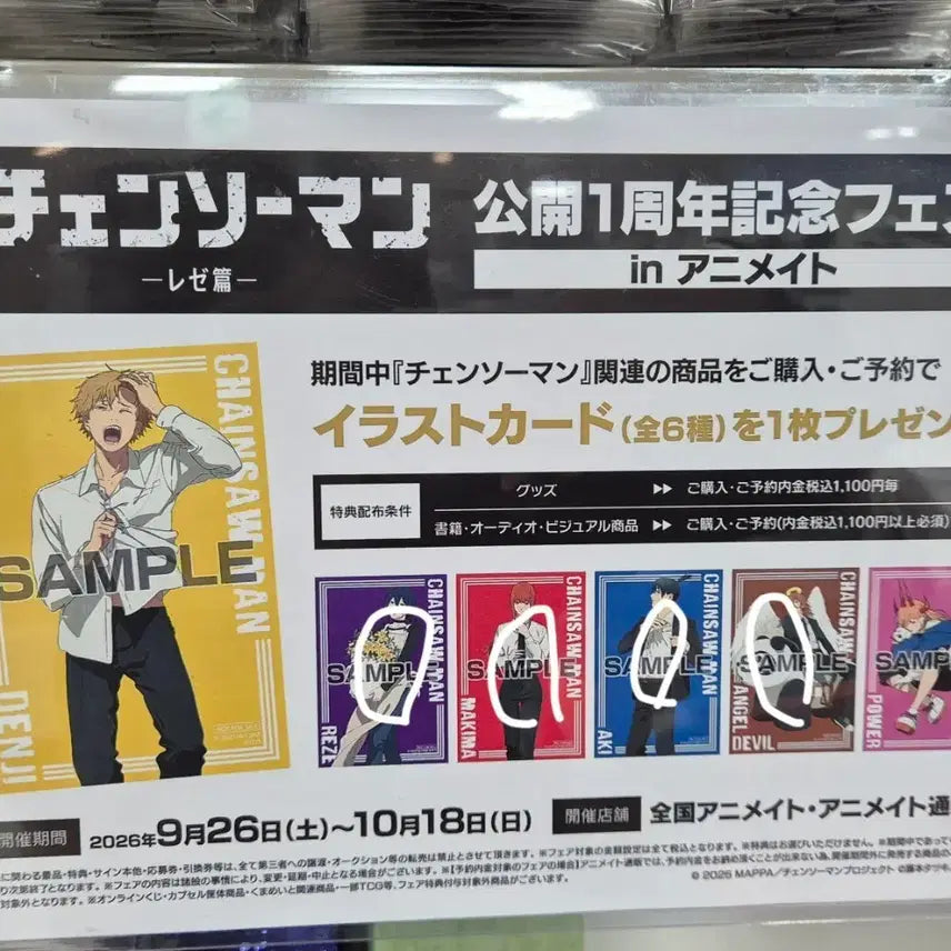 [BUNJANG] Chainsaw Man 1st Anniversary Illustration Card Set - Animate Exclusive / 체인소맨 1주년 기념 일러스트 카드 에니메이트 레제 마키마 아키 천사 랜덤엽서