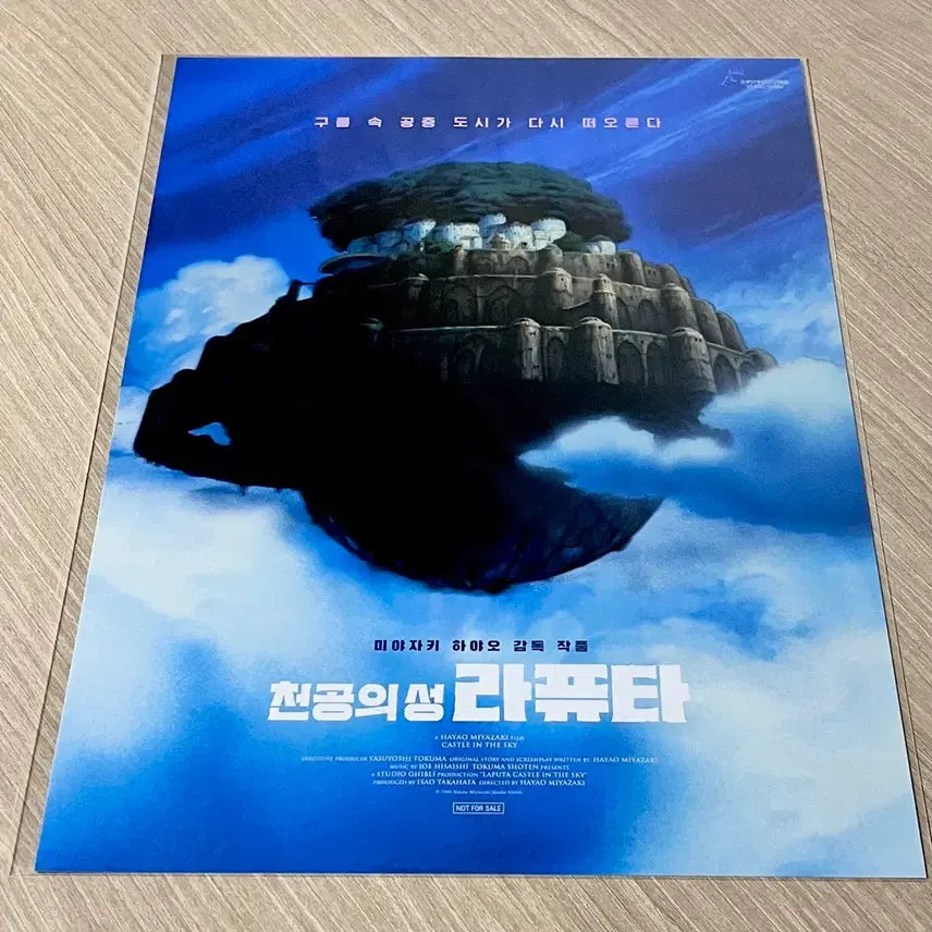 [BUNJANG] Castle in the Sky Teaser Poster / 천공의 성 라퓨타 티저 포스터