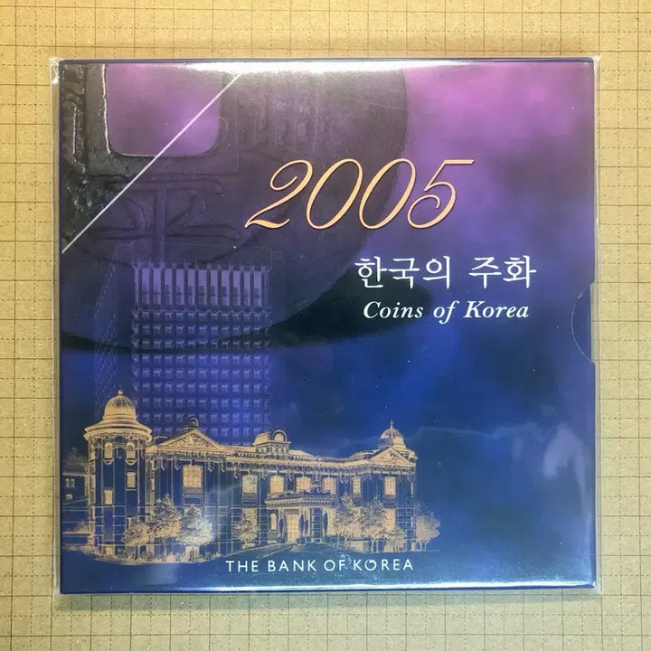 [BUNJANG] 2005 Korean Mint Set - 6 Coin Uncirculated / 2005년 한국의 주화 6종 (한국은행 민트세트)