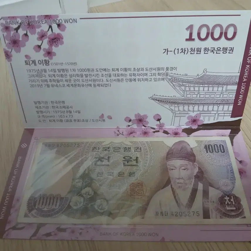 [BUNJANG] 1975 1st Series 1000 Won Banknote / 한국은행 구권 1000원권