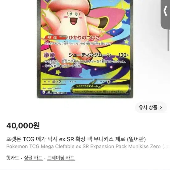 [BUNJANG] Pokemon Card Pixie SR Japanese Version / 교환도 가능포켓몬카드 픽시 sr 일판