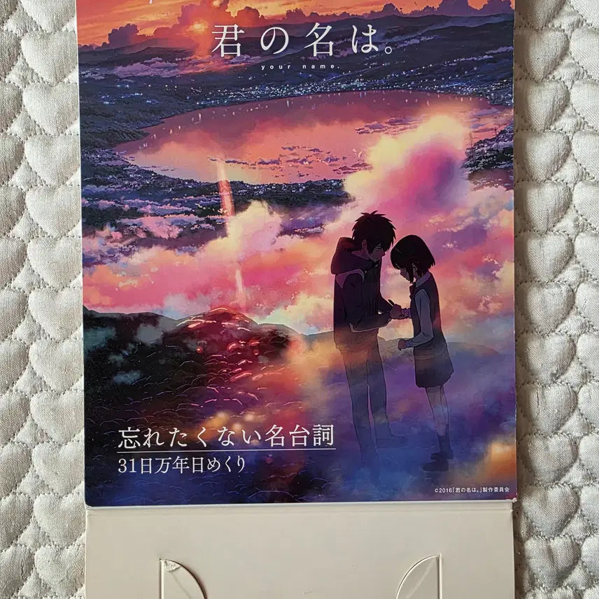 [BUNJANG] Your Name Quotes Daily Calendar / 너의 이름은 명언 일력