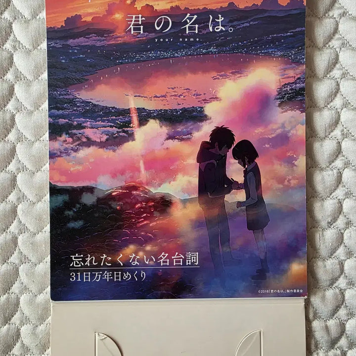 [BUNJANG] Your Name Quotes Daily Calendar / 너의 이름은 명언 일력