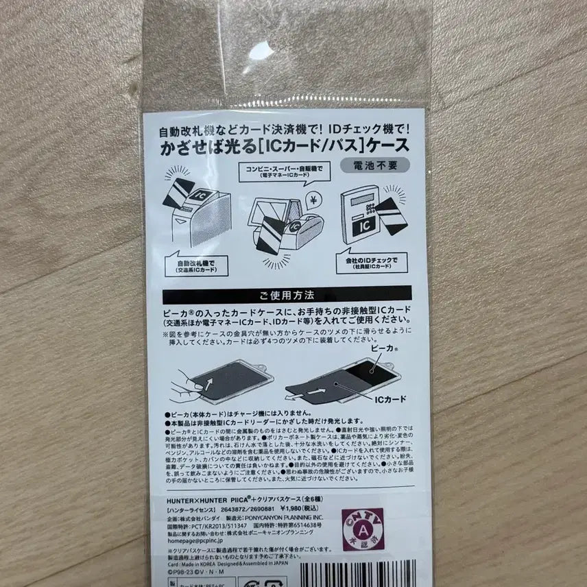 [BUNJANG] Hunter x Hunter License Card Keychain PIICA Pass Case (Sealed) / [미개봉] 헌터헌터 라이센스 카드 키링 PIICA 패스케이스
