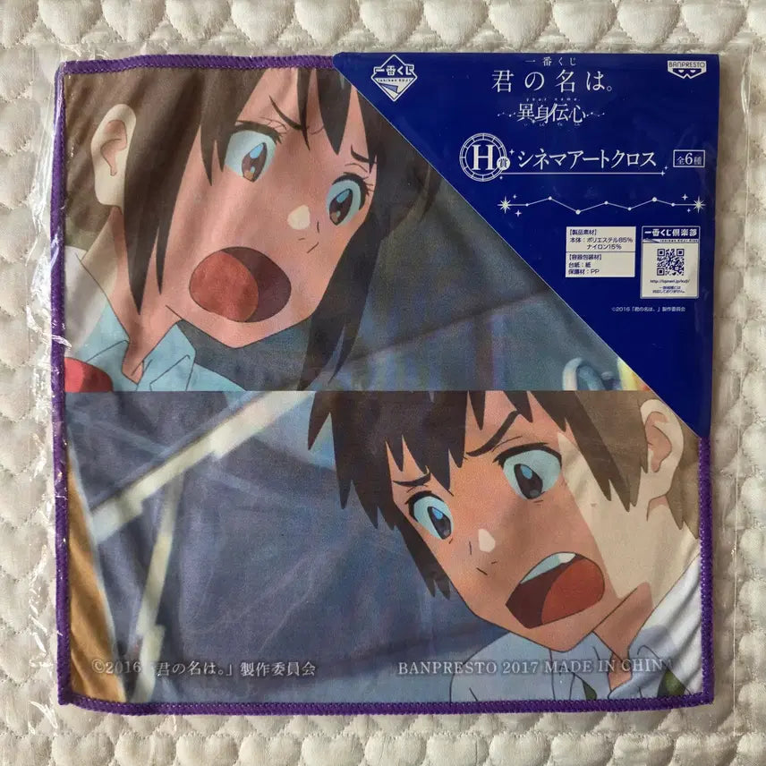 [BUNJANG] Your Name Cinema Art Cross / 너의 이름은 시네마 아트 크로스