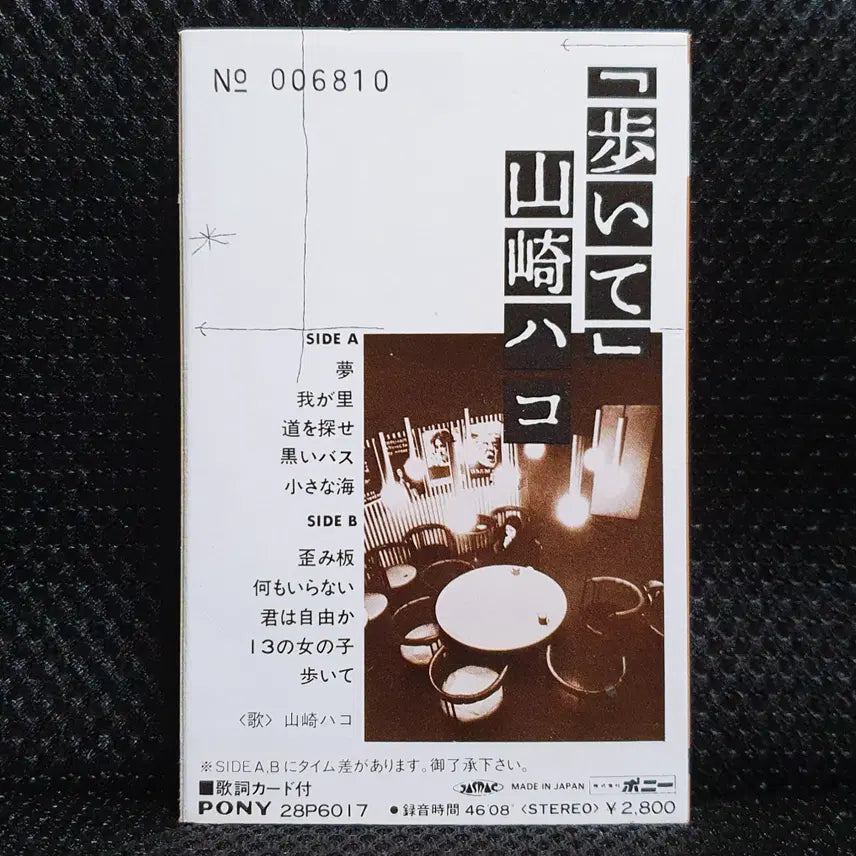[BUNJANG] Yamazaki Hako Aruite Cassette Tape / 야마사키 하코 아루이테 카세트 테이프