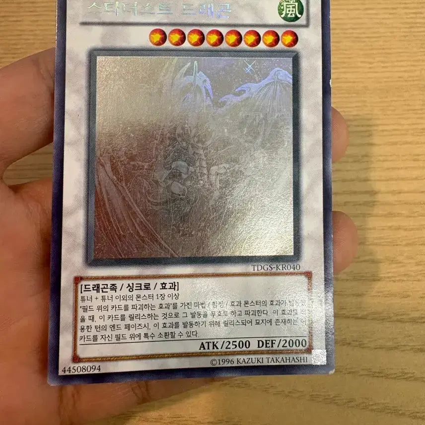 [BUNJANG] Yu-Gi-Oh! Stardust Dragon Holo TDGS-KR040 / 스타더스트 드래곤 홀로 TDGS-KR040