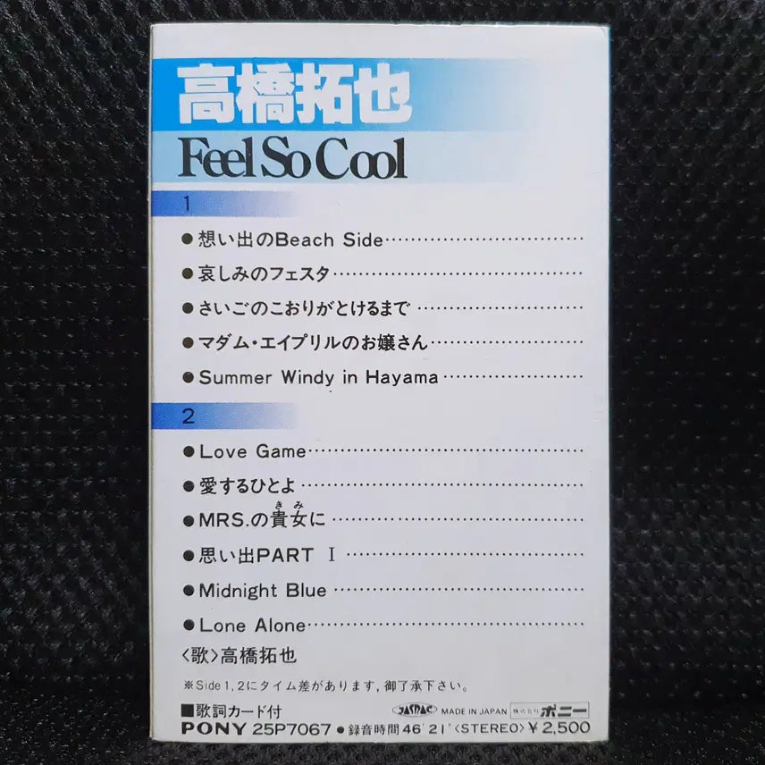 [BUNJANG] Takahashi Takuya Feel So Cool Cassette Tape / 타카하시 타쿠야 Feel So Cool 카세트 테이프