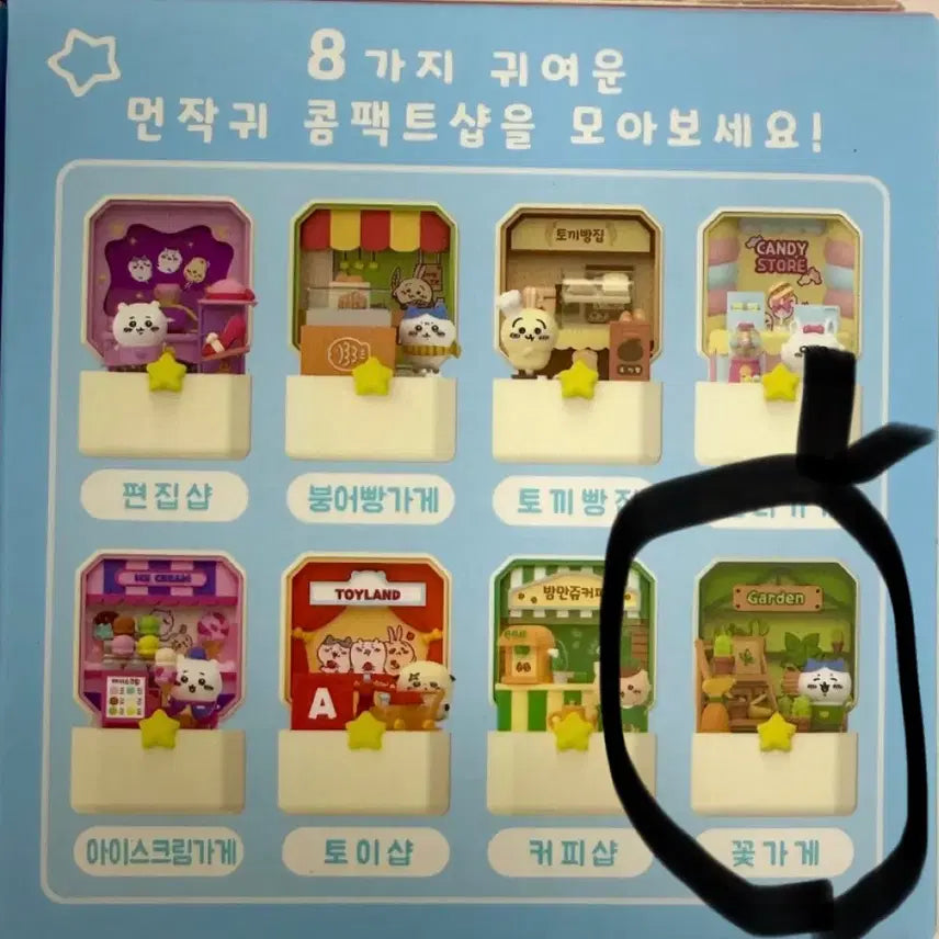 [BUNJANG] Fuchico Compact Shop Hachiwara Figure / 먼작귀 콤팩트샵 피규어 하치와레