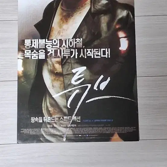 [BUNJANG] Tube (2003) Movie Poster (2-Fold) / (2단)김석훈 배두나 튜브(2003년)