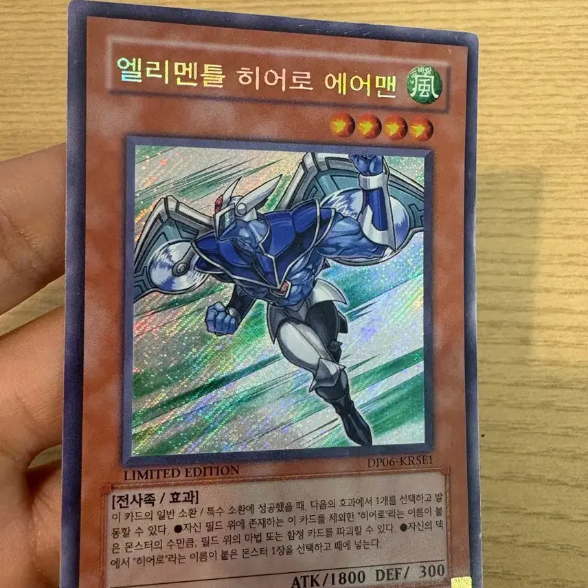 [BUNJANG] Elemental Hero Airman Slanted Chic Limited Edition / 엘리멘틀 히어로 에어맨 사선시크 리미티드