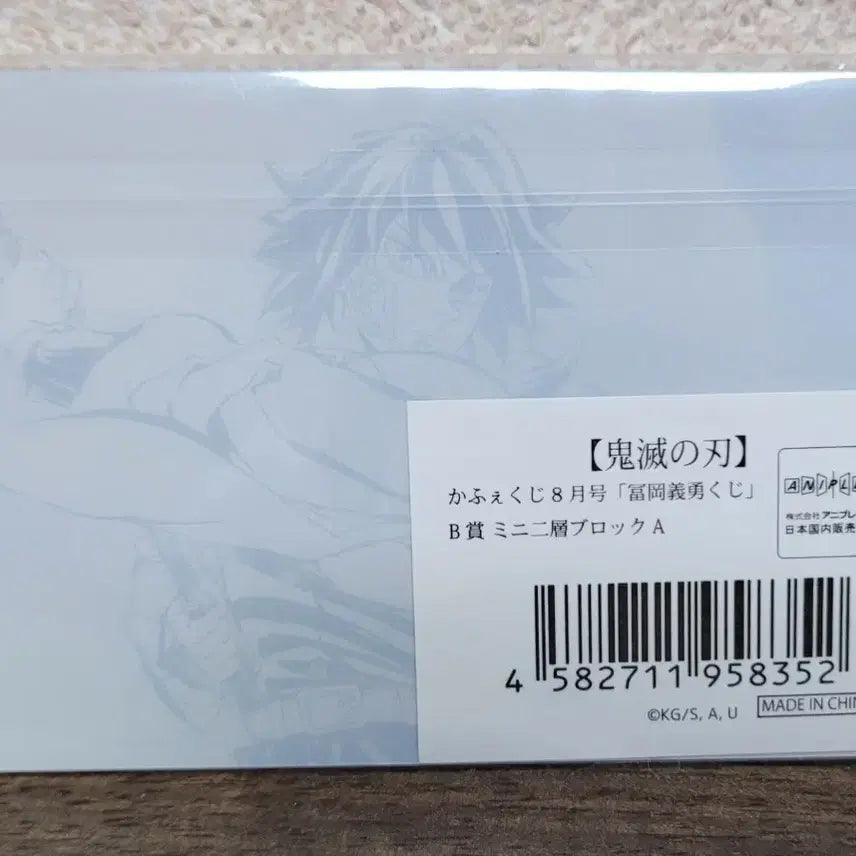 [BUNJANG] Ufotable Giyu Mini Double-Layer Block A Version / 유포테이블 기유 쿠지 B상 미니2층블록 A버전