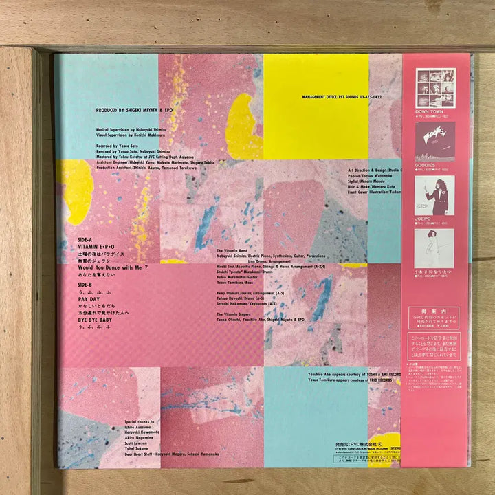 [BUNJANG] Epo Vitamin E.P.O 1983 Japanese First Press LP / Epo Vitamin E.P.O 일본 초반 1983년 LP