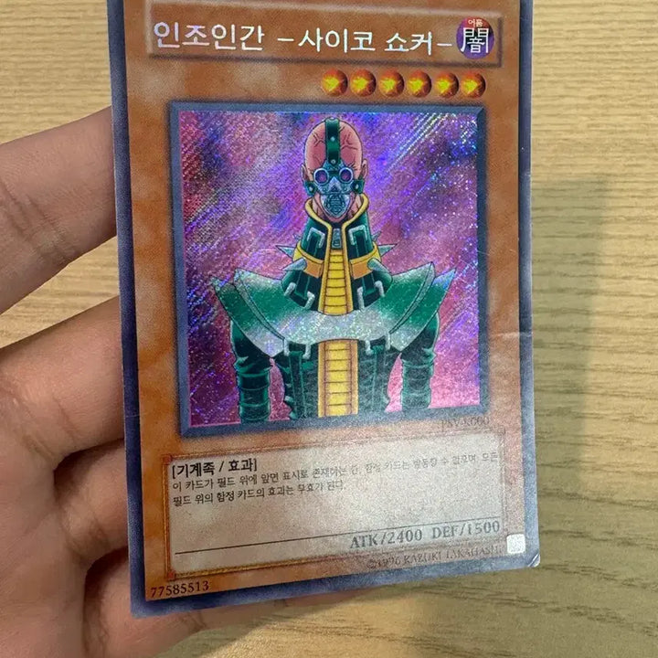 [BUNJANG] Humanoid Psycho Shock (PSV-K000) Diagonal Chic Version / 인조인간 사이코 쇼커(PSV-K000) 사선 시크