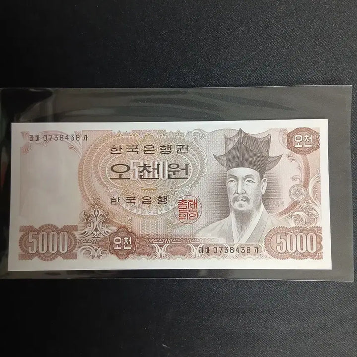 [BUNJANG] 2nd Series 5,000 Won Banknote - Crisp Uncirculated / 2차 오천원권
