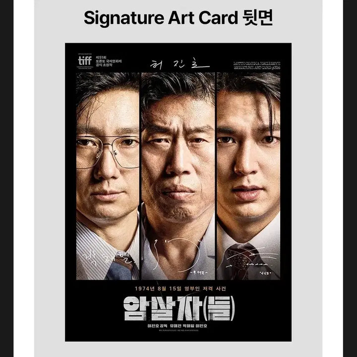 [BUNJANG] Assassins Movie Art Card / 영화 암살자 아트카드 개당6000
