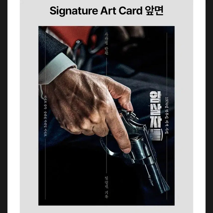 [BUNJANG] Assassins Movie Art Card / 영화 암살자 아트카드 개당6000