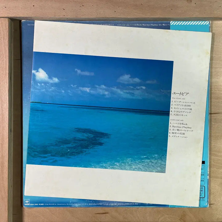 [BUNJANG] Seiko Matsuda 1983 Utopia LP / Seiko Matsuda 일본 1983년 LP