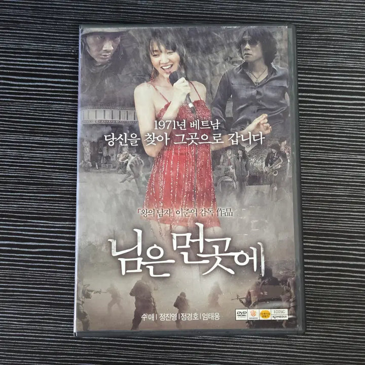 [BUNJANG] A More Distant Place (님은 먼곳에) DVD / (DVD) 영화 님은 먼곳에 - 수애, 정진영, 정경호, 엄태웅