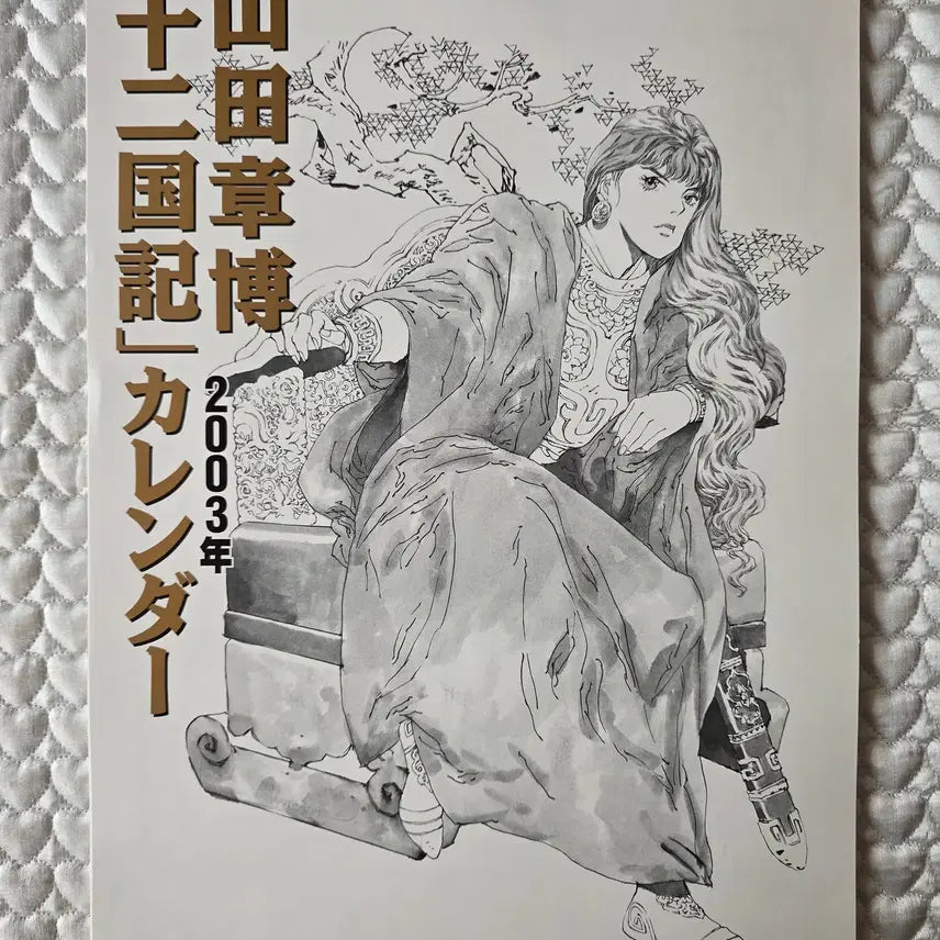 [BUNJANG] The Twelve Kingdoms 2003 Calendar / 십이국기 2003년 캘린더