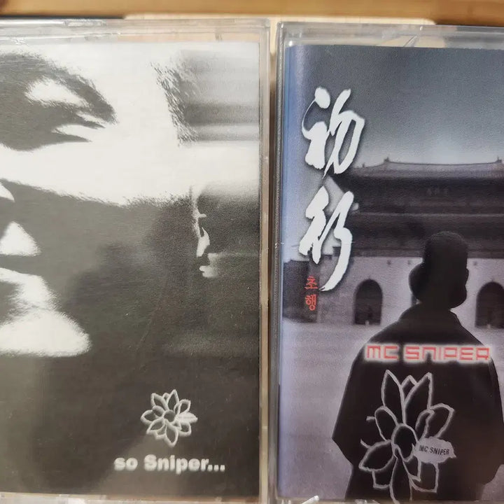 [BUNJANG] MC Sniper 1st &amp; 2nd Album Cassette Tape Set / 엠씨스나이퍼 1,2집 카세트테이프, 미개봉 포함