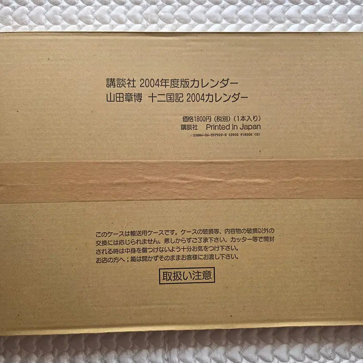 [BUNJANG] The Twelve Kingdoms 2004 Calendar / 십이국기 2004년 캘린더
