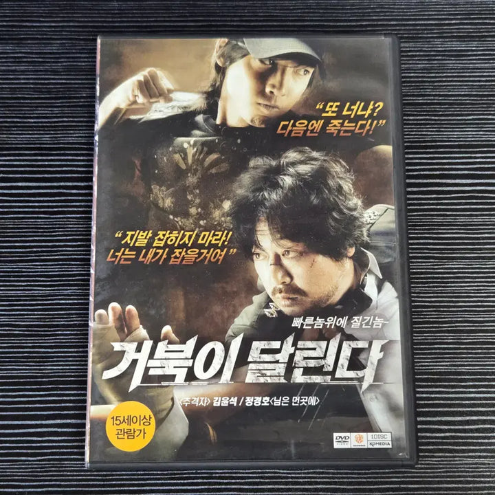 [BUNJANG] Running Turtle (Turtle Runs) DVD / (DVD) 영화 거북이 달린다 - 김윤석, 정경호