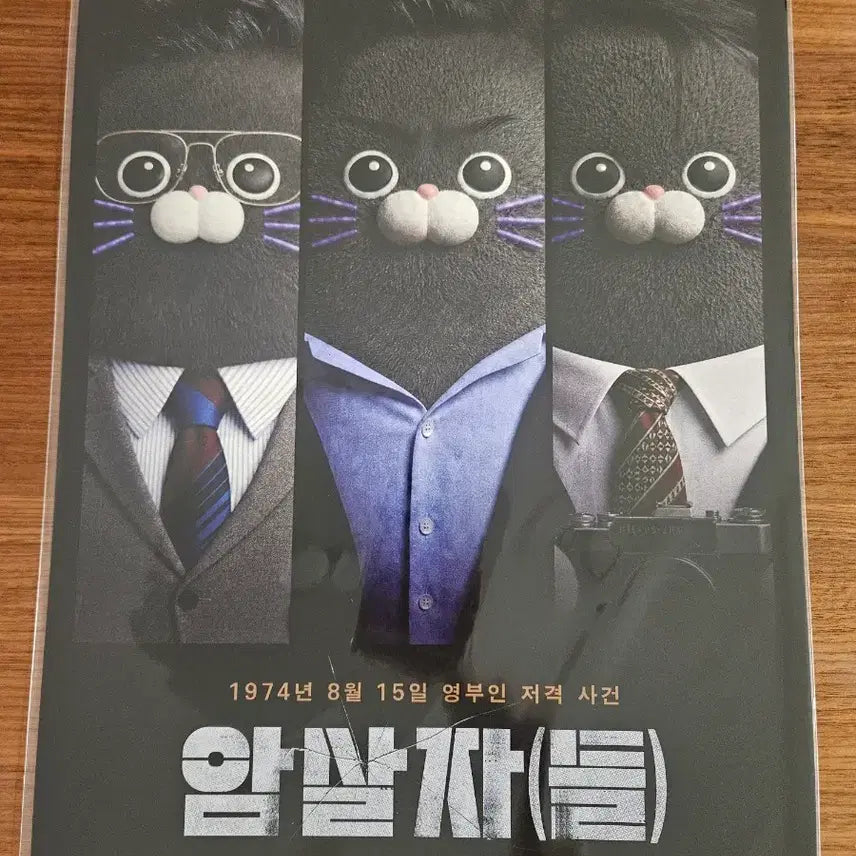 [BUNJANG] Assassins "Nyangsawon" Poster / 암살자들 냥사원 포스터