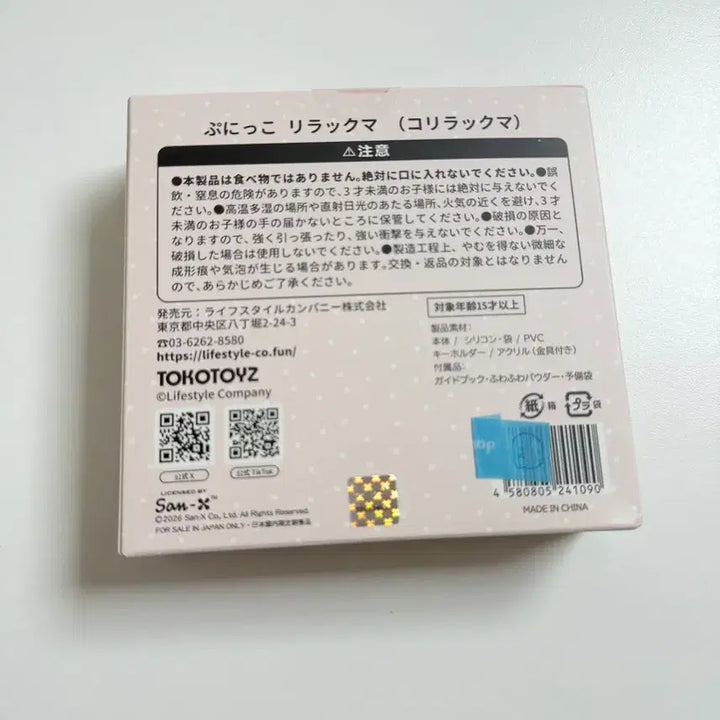 [BUNJANG] San-X Korilakkuma Squeeze Keychain (Sealed) / [정품/새상품] 미개봉 코리락쿠마 스퀴즈 키링