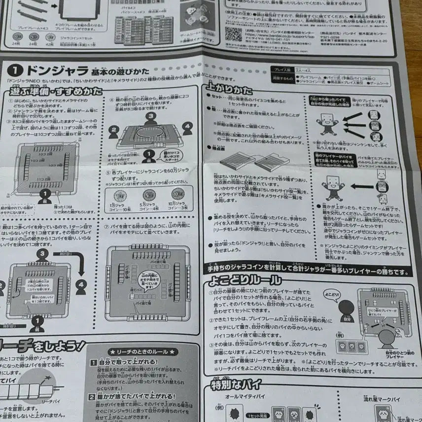 [BUNJANG] Chiikawa Donjara Game / 치이카와 돈쟈라