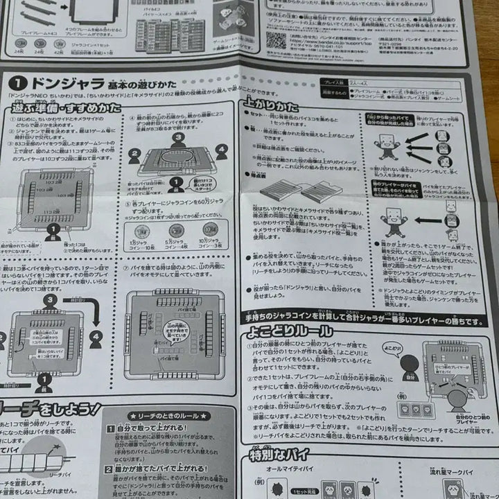 [BUNJANG] Chiikawa Donjara Game / 치이카와 돈쟈라