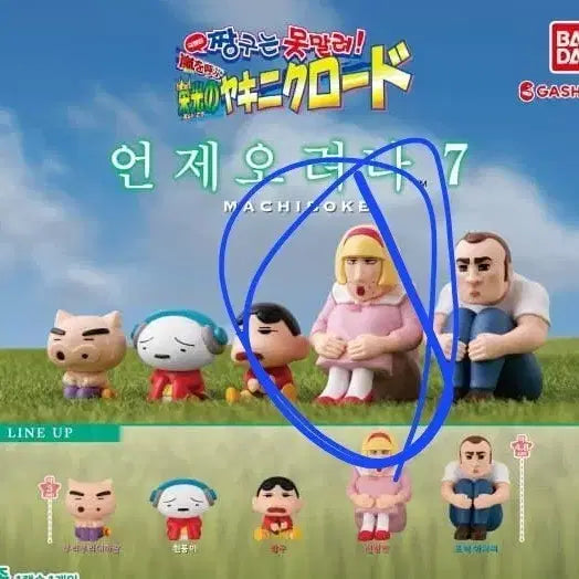 [BUNJANG] Crayon Shin-chan "When Will It Arrive? 7" Shinnosuke Nohara Figure / 짱구 언제오려나7 신형만