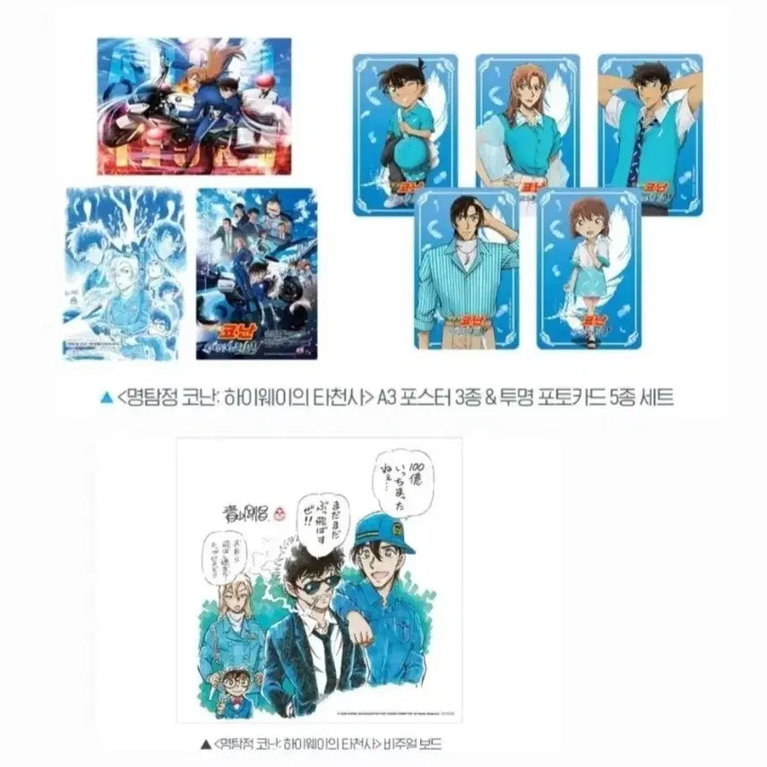 [BUNJANG] Detective Conan: The Raven Chaser Bonus Bundle / 명탐정 코난 하이웨이의 타천사 특전 일괄