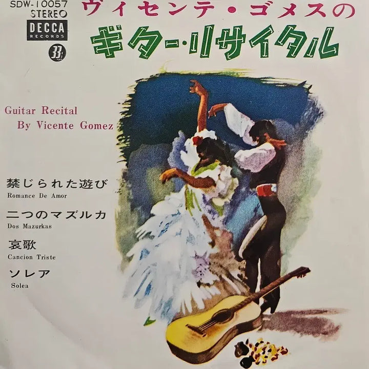 [BUNJANG] Vincent Gomez Guitar Recital LP (7-inch) / 빈센트 고메즈 기타 리사이틀 LP (7인치)