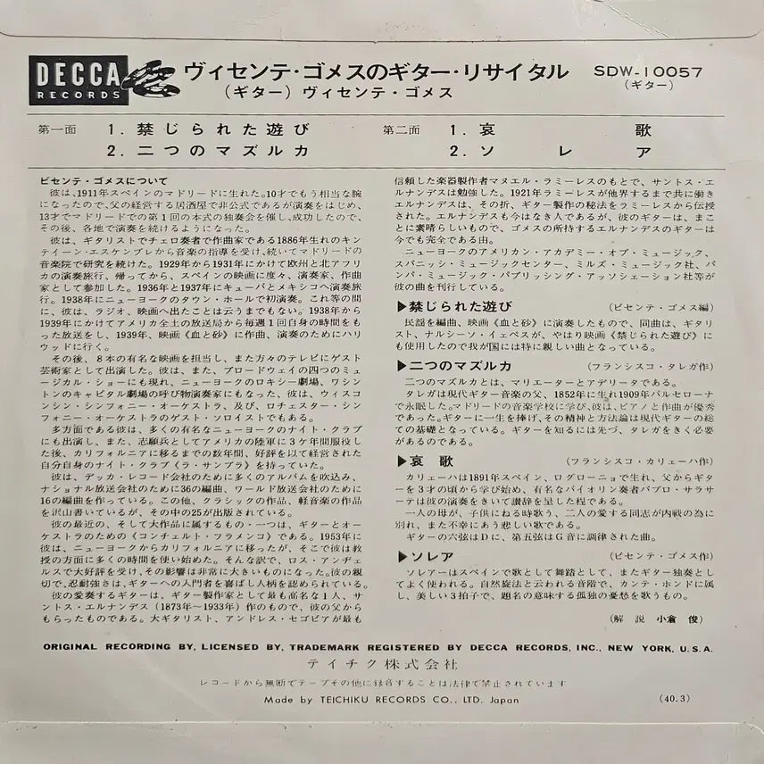 [BUNJANG] Vincent Gomez Guitar Recital LP (7-inch) / 빈센트 고메즈 기타 리사이틀 LP (7인치)