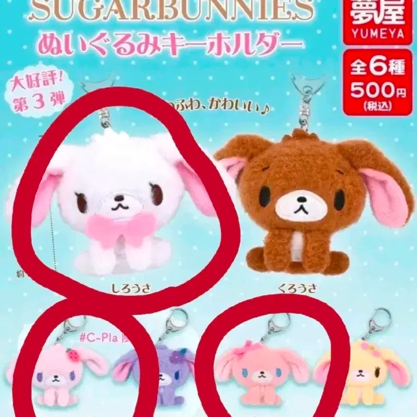 [BUNJANG] Sugabunnies Sea Paradise Gacha / 슈가바니즈 씨플라 가챠
