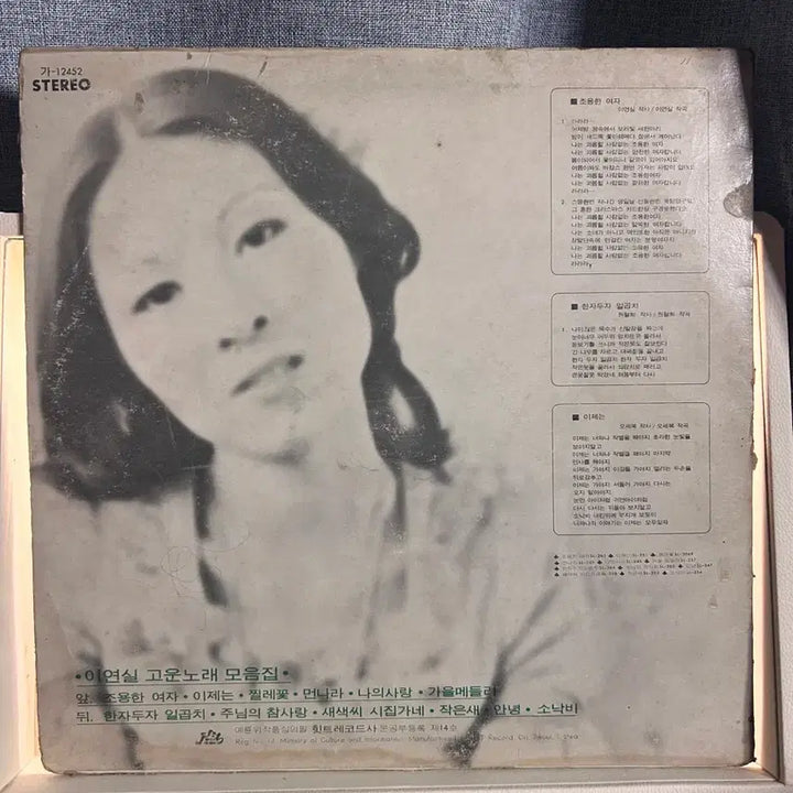 [BUNJANG] Lee Yeon Sil Folk Song Collection LP / 이연실 고은노래모음집 lp