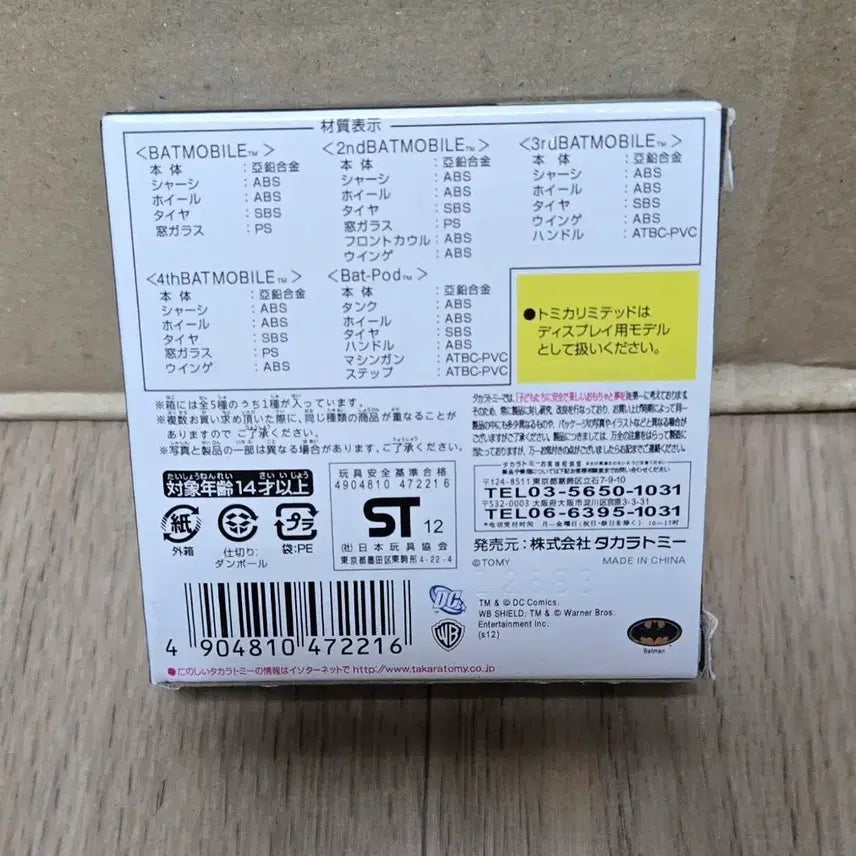 [BUNJANG] Tomica Limited Batmobile Collection / 토미카 리미티드 배트모빌 컬렉션