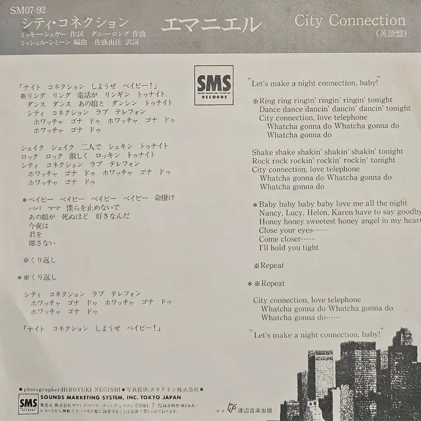 [BUNJANG] City Connection 7-Inch LP / 시티 커넥션 LP (7인치)