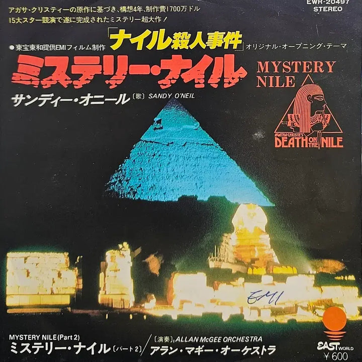 [BUNJANG] Death on the Nile OST 7-inch LP / 나일 강의 죽음 ost LP (7인치)