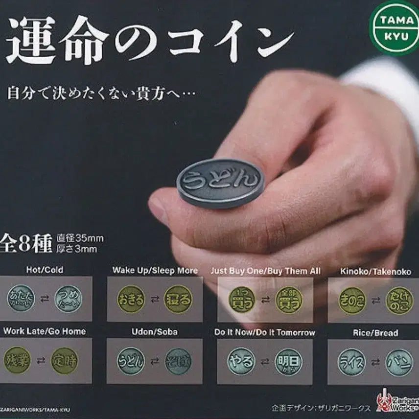 [BUNJANG] Tamacue Coin Set Gacha / 타마큐 운명의 코인 세트  가챠