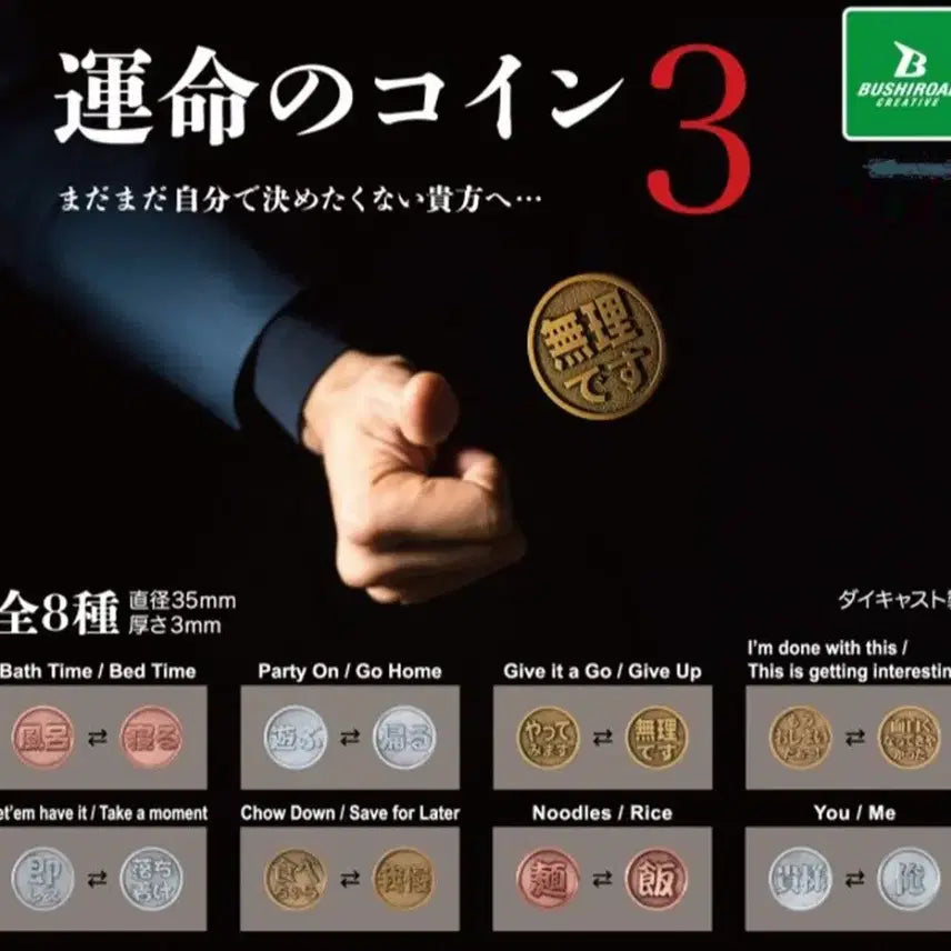 [BUNJANG] Tamacue Coin Set Gacha / 타마큐 운명의 코인 세트  가챠