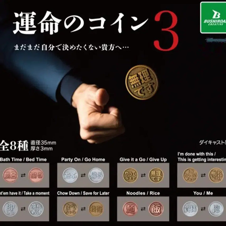 [BUNJANG] Tamacue Coin Set Gacha / 타마큐 운명의 코인 세트  가챠
