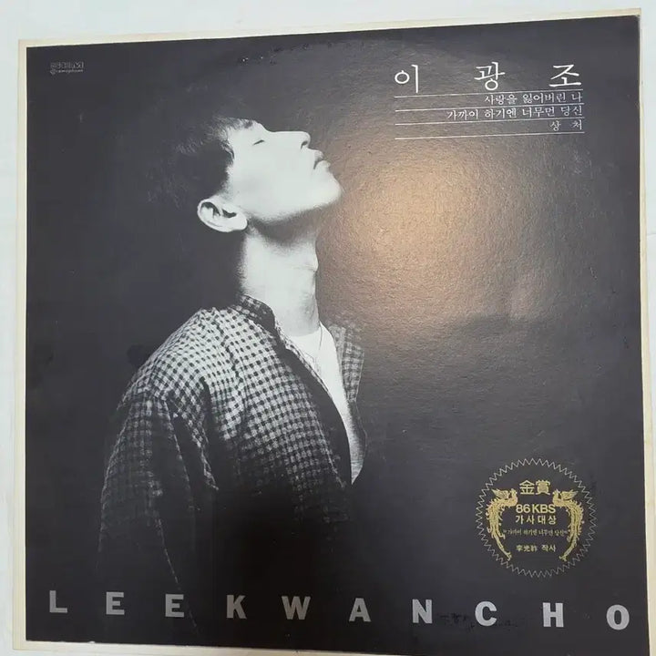 [BUNJANG] Lee Kwang-jo LP / 이광조 LP