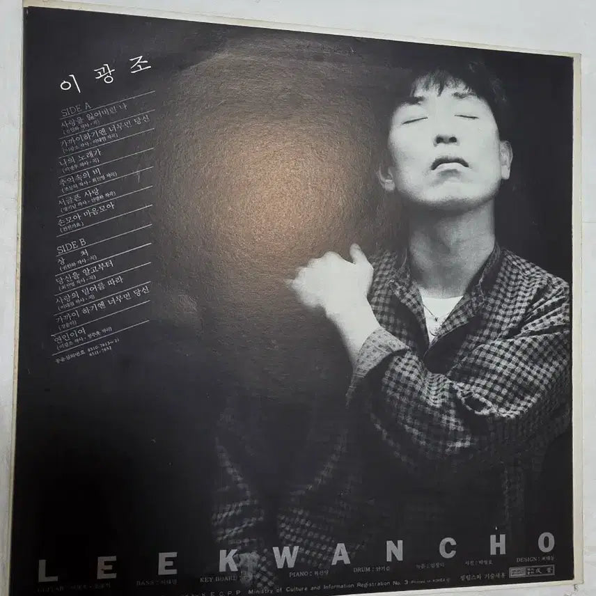 [BUNJANG] Lee Kwang-jo LP / 이광조 LP