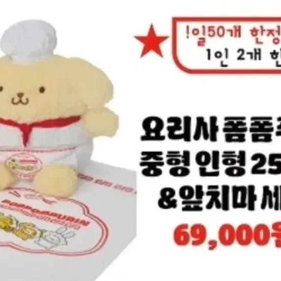 [BUNJANG] Sanrio Pompompurin Chef Apron Set (Medium, 25cm) / 폼폼푸린 와앙만두 중형(25cm) 요리사 앞치마세트 + 7만원특전 팝니다.