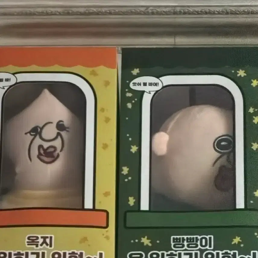 [BUNJANG] Bbangbbangyi Okji Dress-Up Doll Bundle Set / 일괄)빵빵이 옥지 옷 입히기 인형